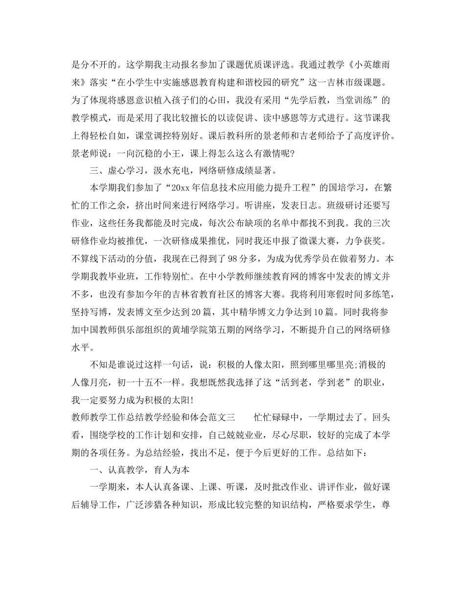 教师教学工作总结教学经验和体会 _第3页