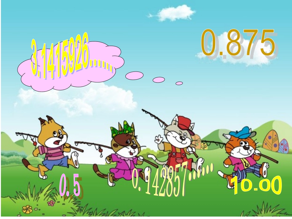 生活中的小数_第2页