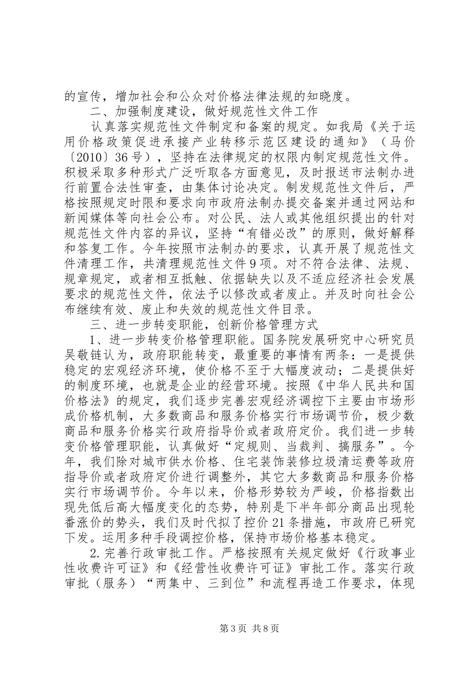 物价局依法行政自查报告_第3页