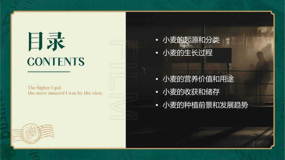 小麦的一生大班(课件_第2页