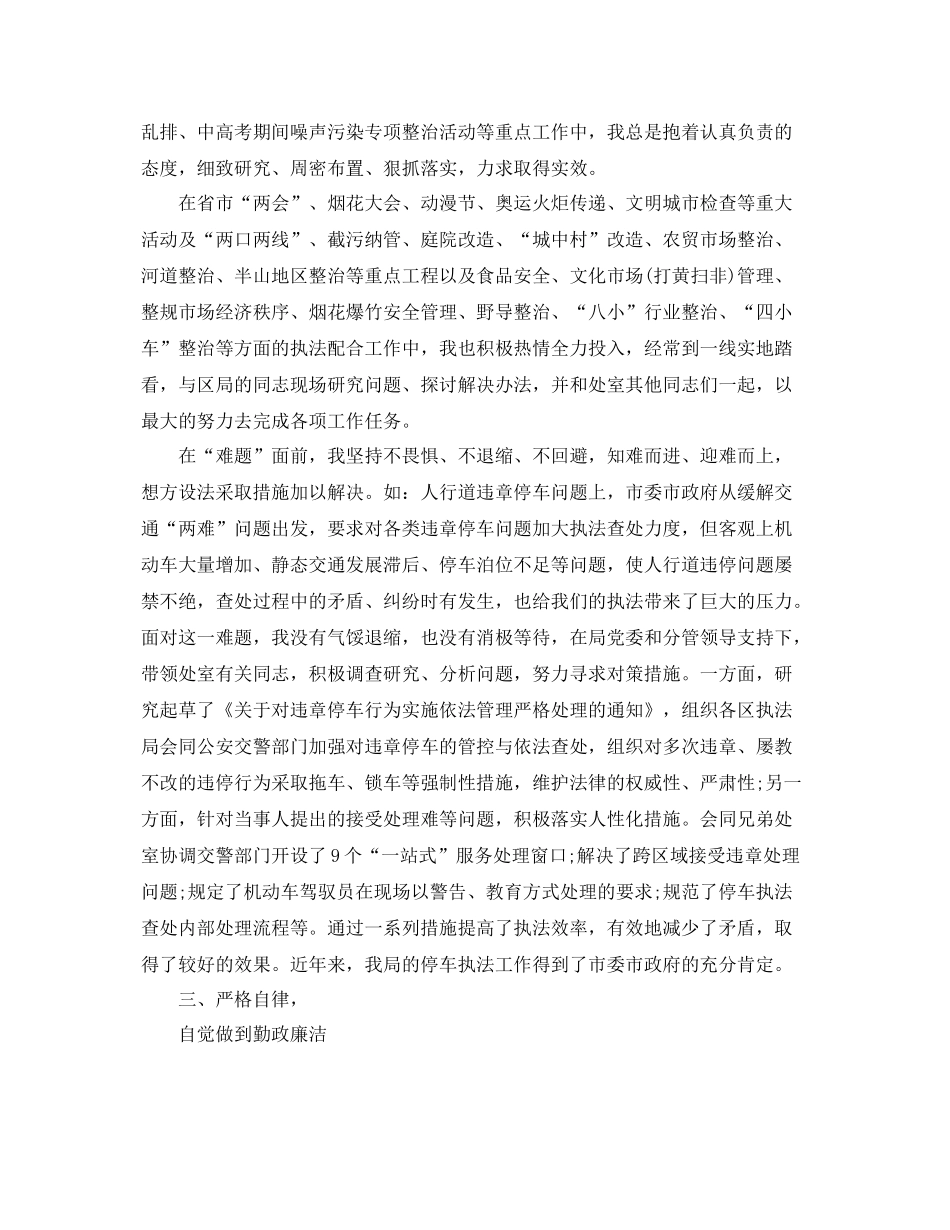 城管年终个人工作总结100字 _第2页