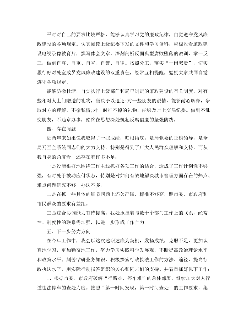 城管年终个人工作总结100字 _第3页