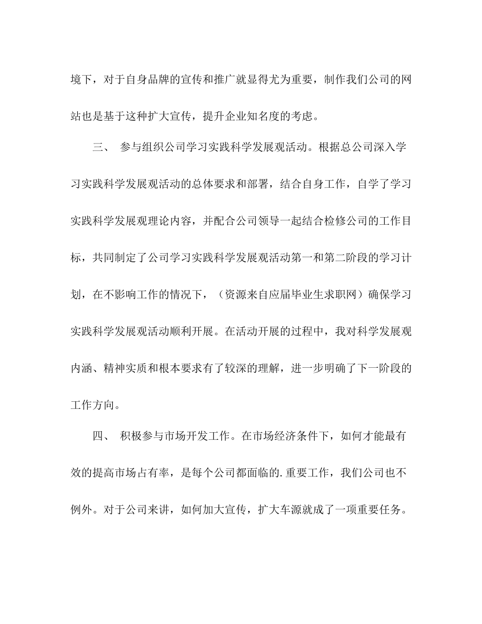 经理挂职煅炼的个人工作总结 _第2页