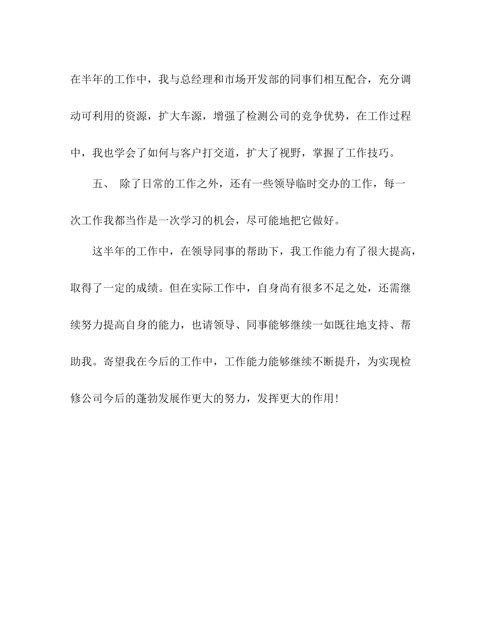 经理挂职煅炼的个人工作总结 _第3页