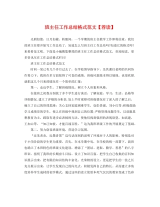 班主任工作总结格式范文【荐读】 