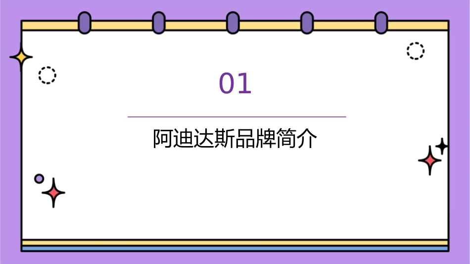 阿迪达斯定价策略及流程课件_第3页