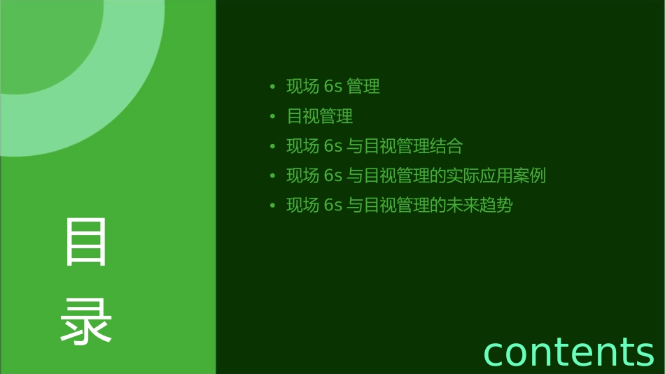 现场6S与目视管理课件_第2页