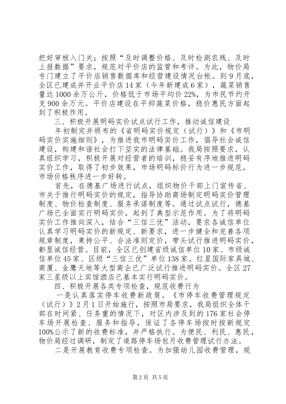 物价局依法行政情况报告_第2页