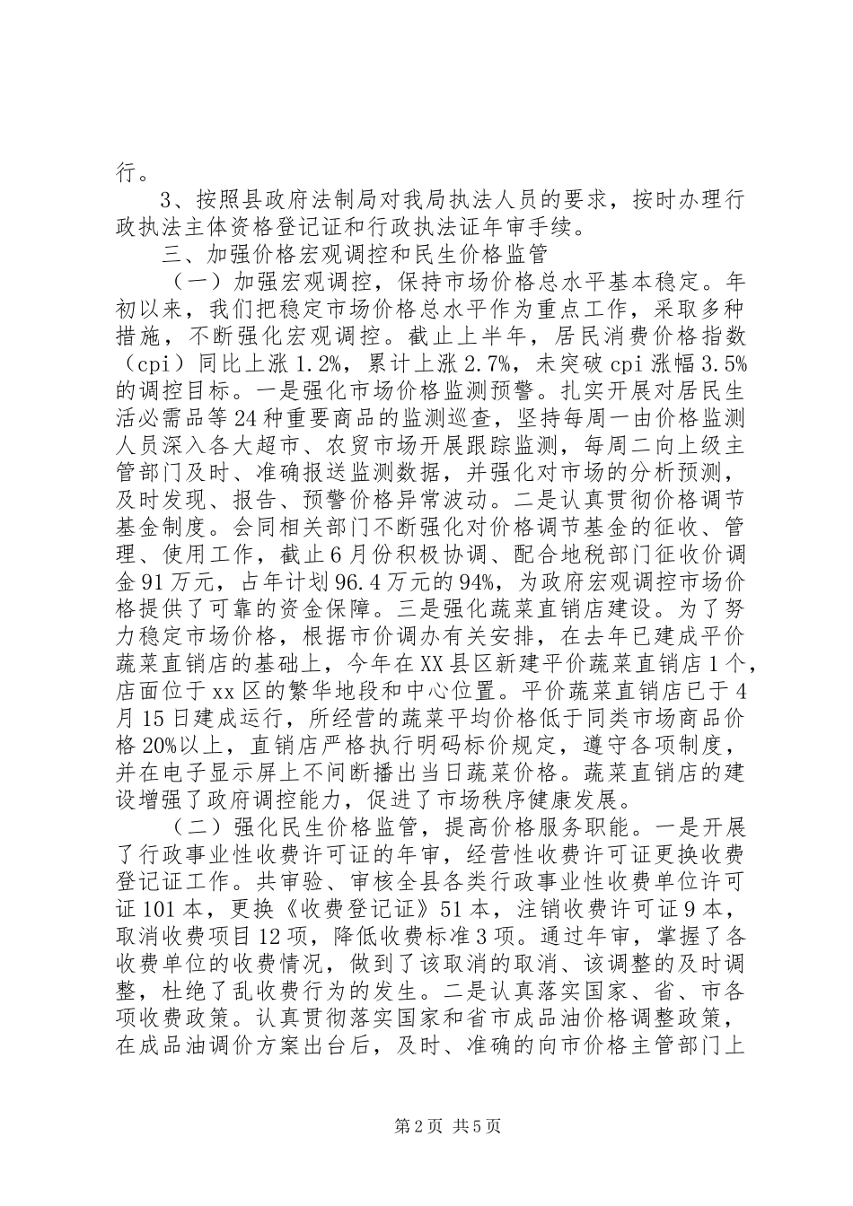 物价局依法行政工作汇报_第2页