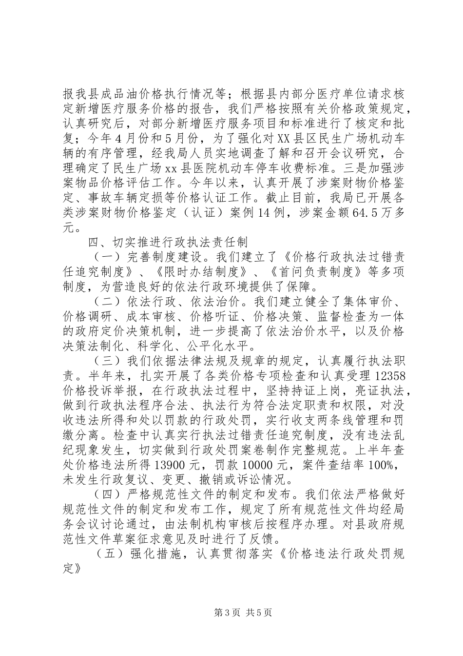 物价局依法行政工作汇报_第3页