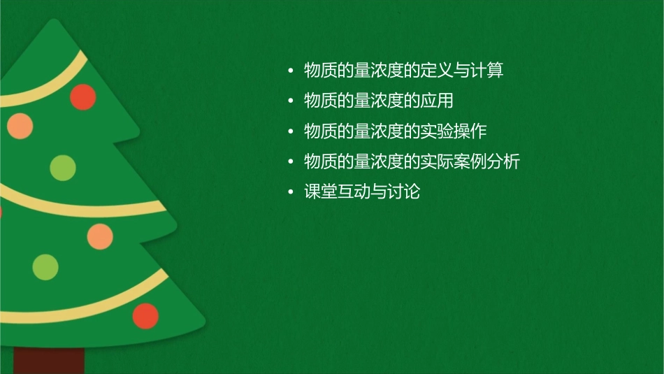 改高效课堂物质的量浓度课件_第2页