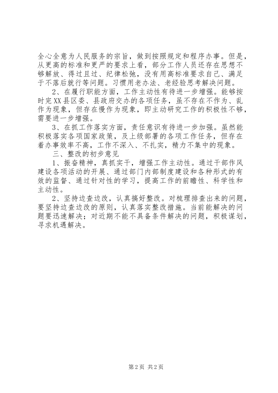 物价局作风建设自查报告_第2页