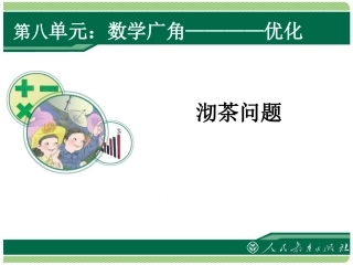 沏茶问题 (2)