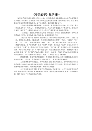 春天的手 (2)