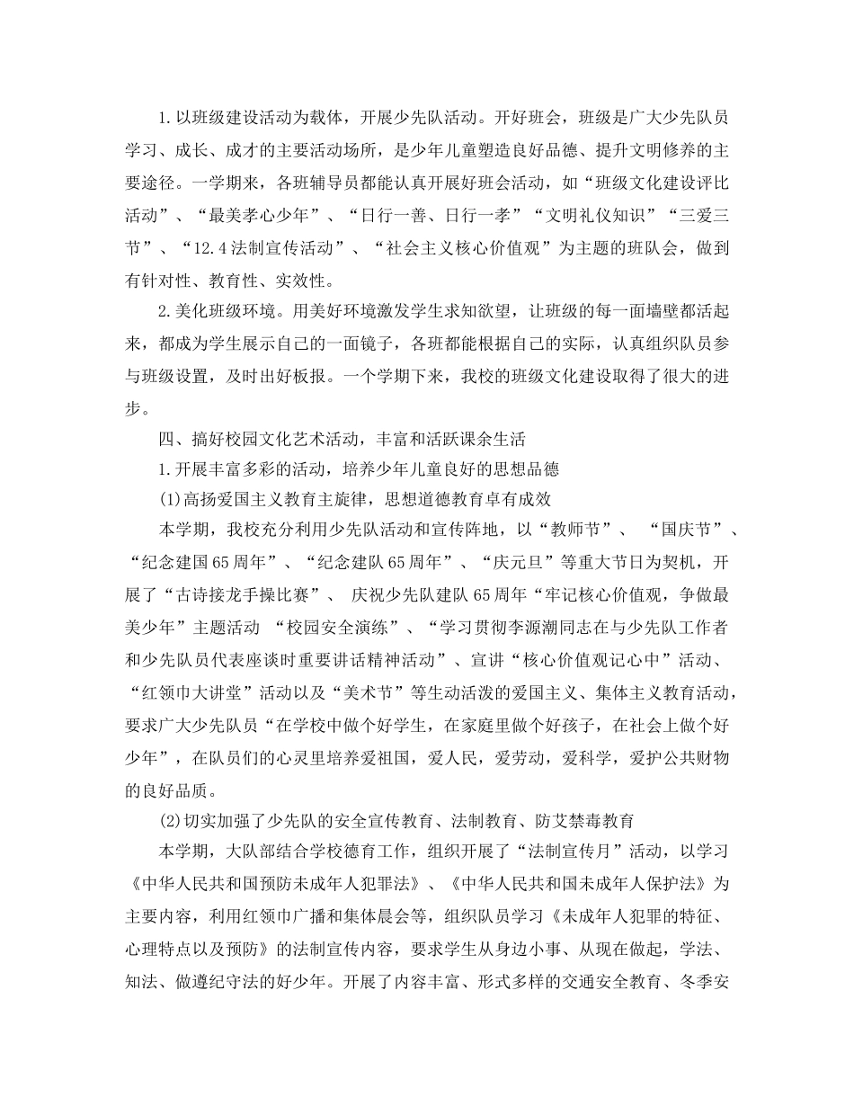 精选少先队活动总结 _第2页