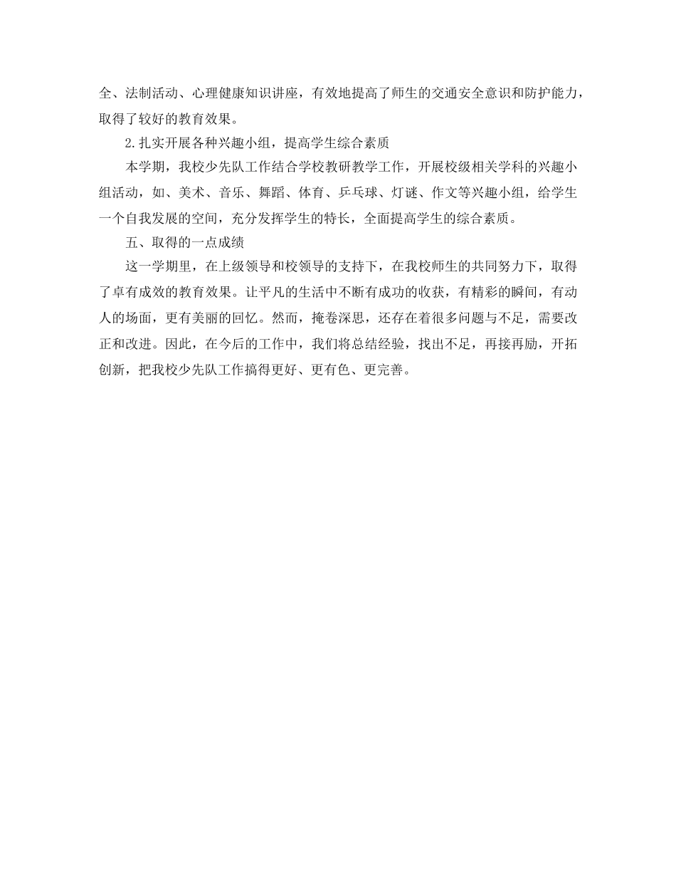 精选少先队活动总结 _第3页