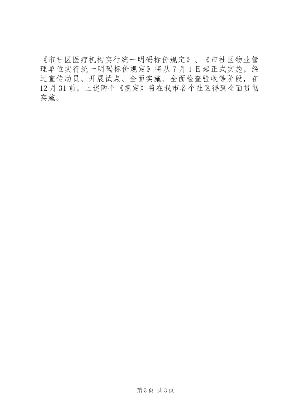 物价局作风建设工作情况报告_第3页