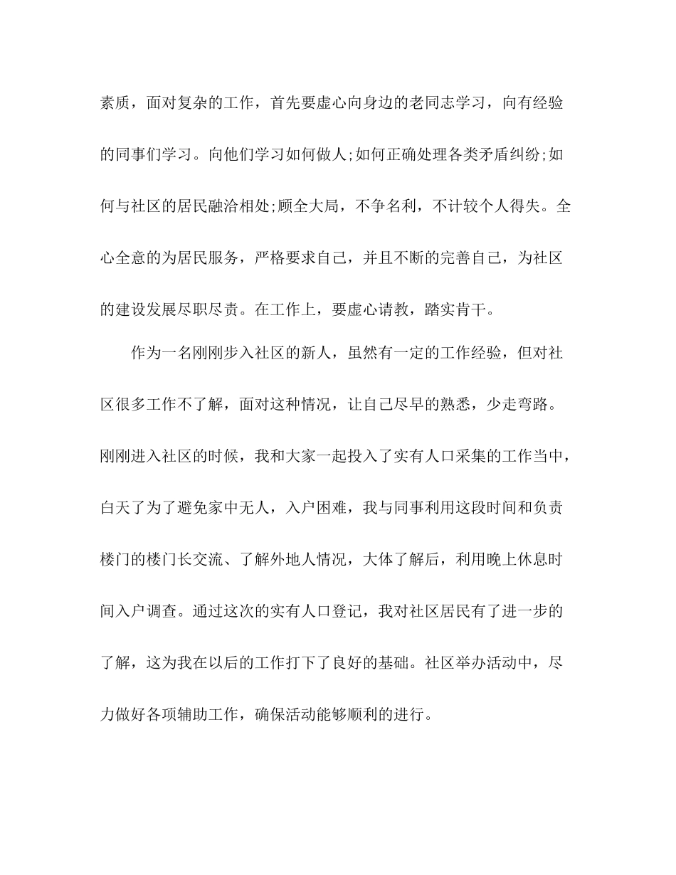 社区社工个人工作总结 _第2页