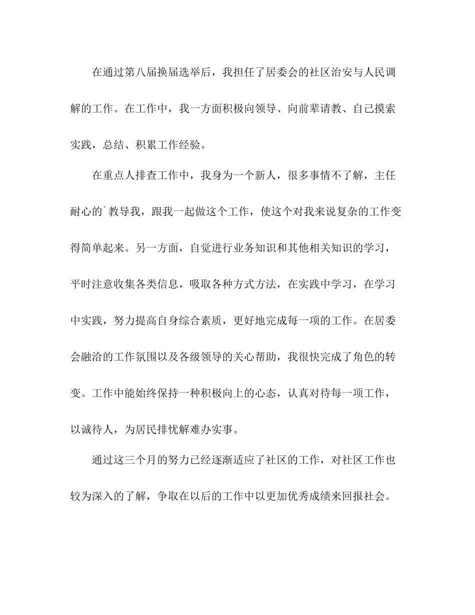 社区社工个人工作总结 _第3页