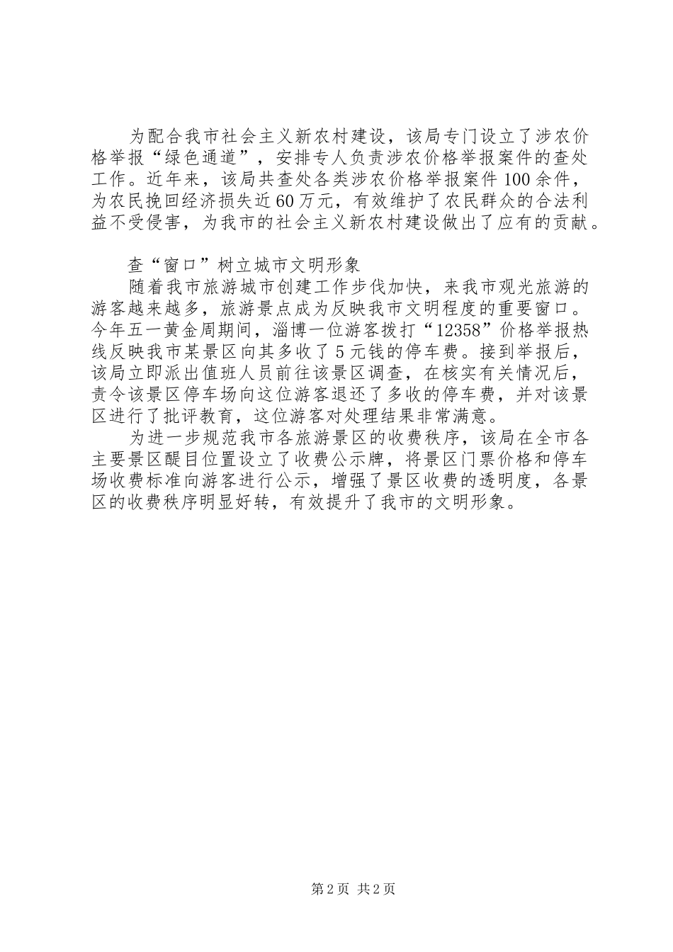 物价局价格举报受理中心工作汇报_第2页