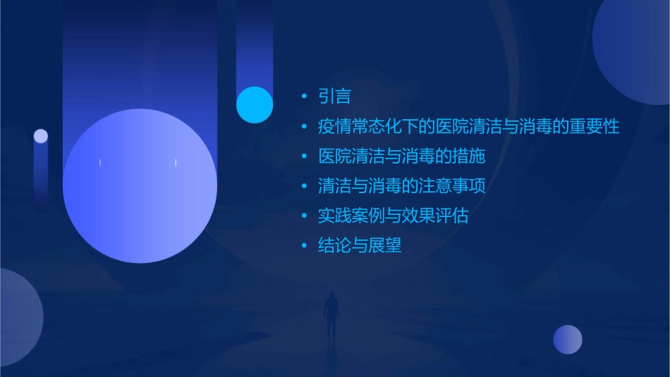 疫情常态化下的医院清洁与消毒_第2页