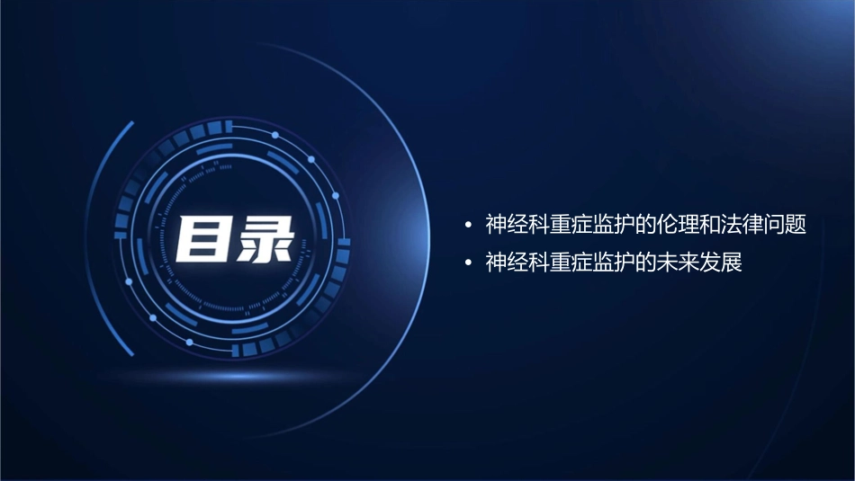 神经科重症病人监护附件课件_第3页