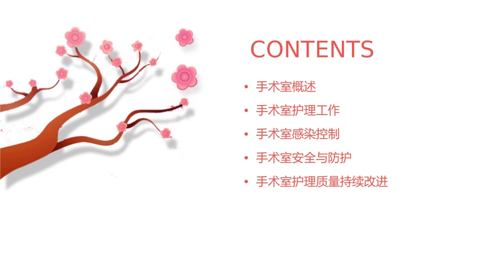 手术室管理工作护理课件_第2页