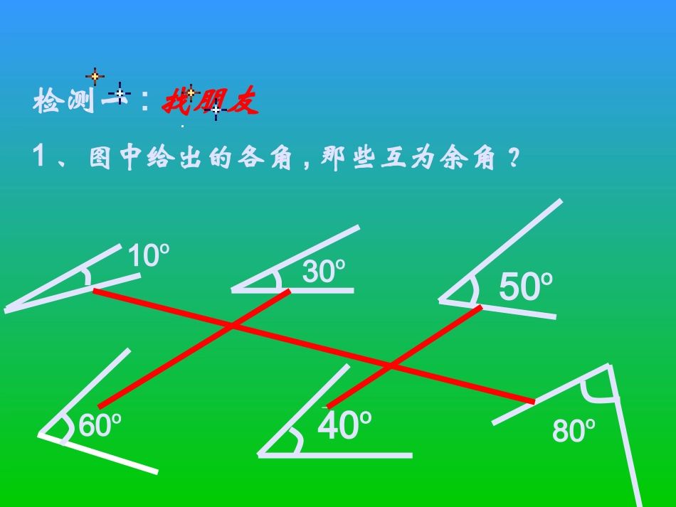 七年级数学余角和补角_第3页