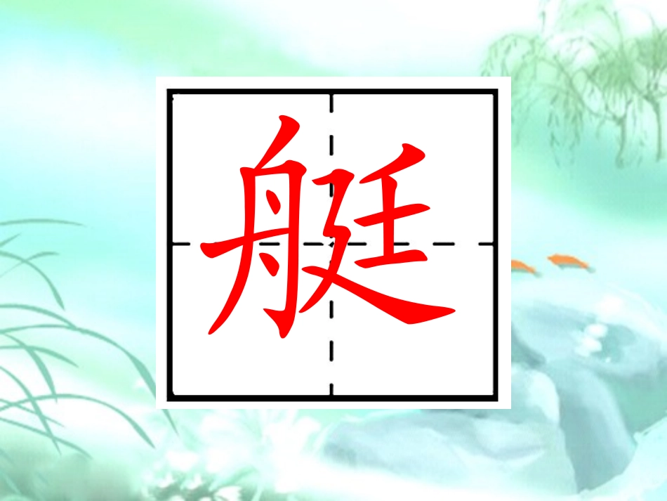 长春版三年级语文上册《池上2》PPT课件_第3页
