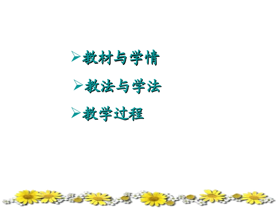 鲁教版八年级上册第二单元+学会交往天地宽第3课32+交往伴一生，一生在交往说课课件_第2页
