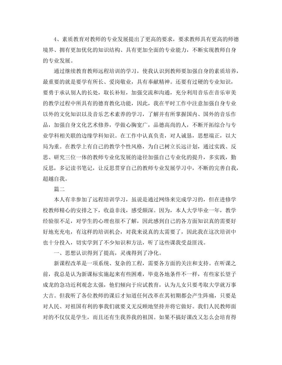 远程培训个人学习总结三篇 _第2页