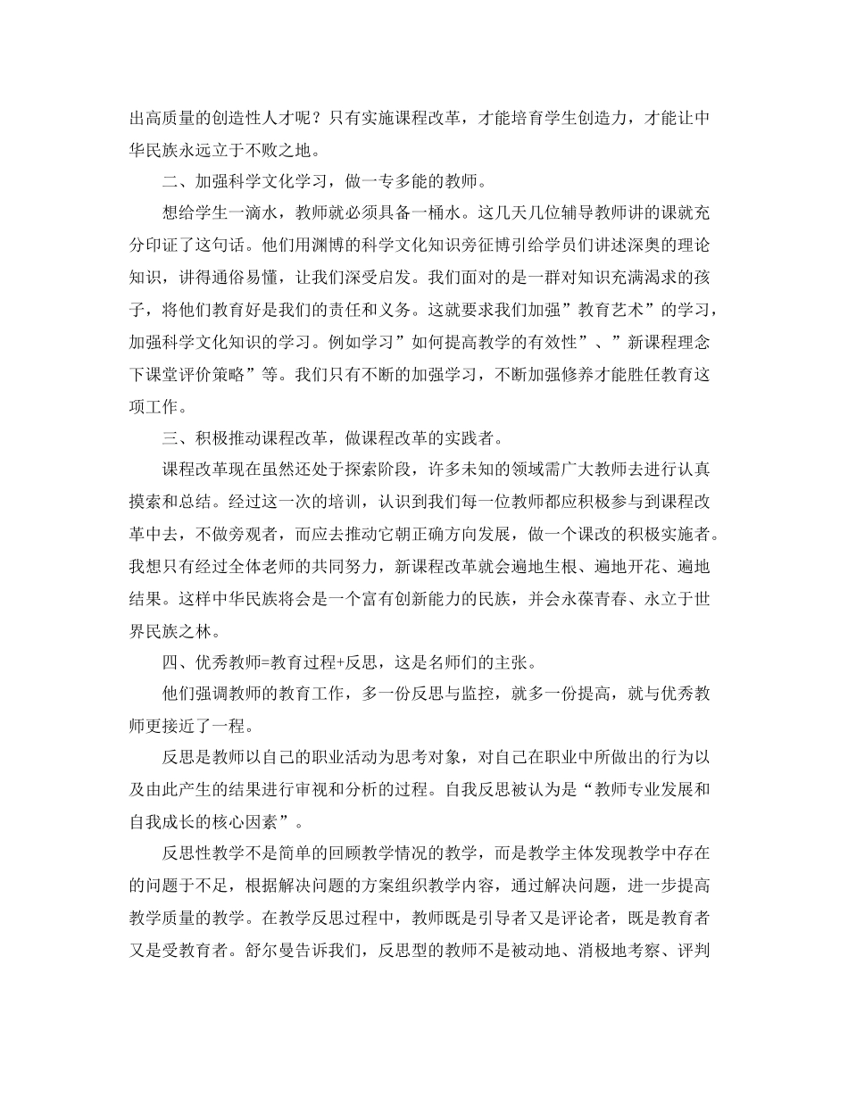 远程培训个人学习总结三篇 _第3页