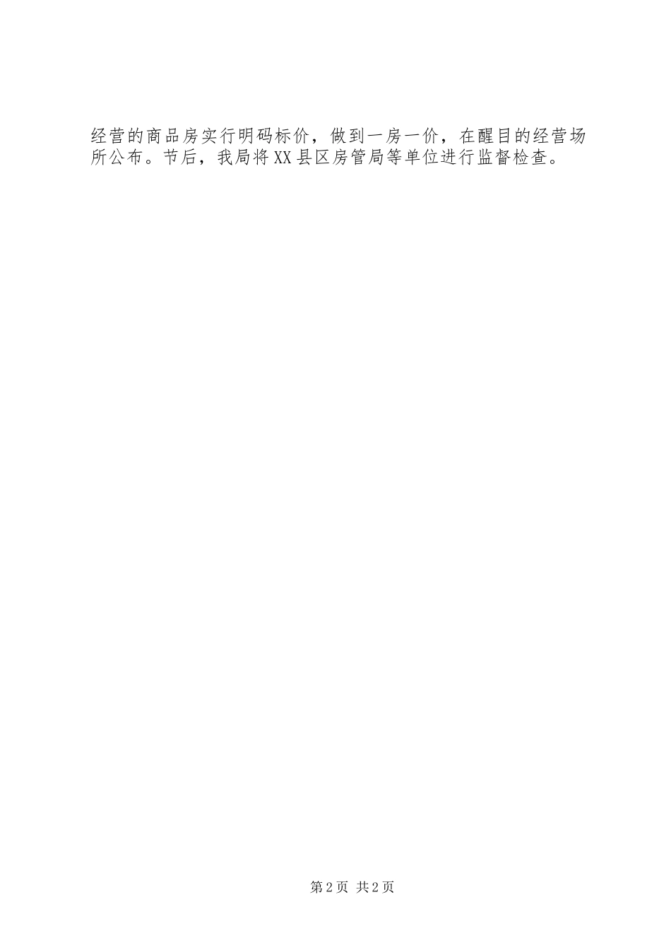 物价局五一节监督检查情况汇报_第2页