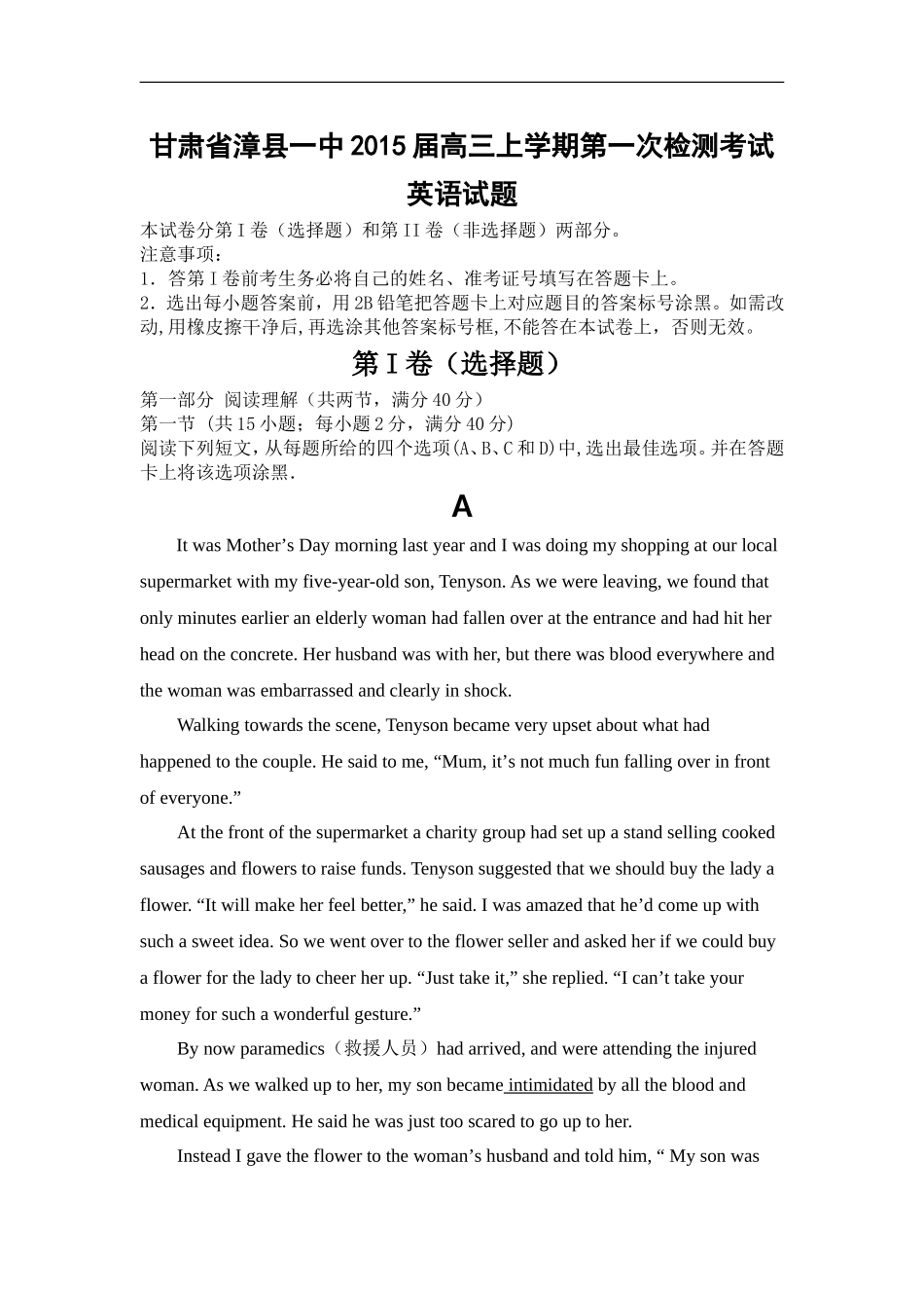 甘肃省漳县一中2015届高三上学期第一次检测考试英语试题Word版_第1页