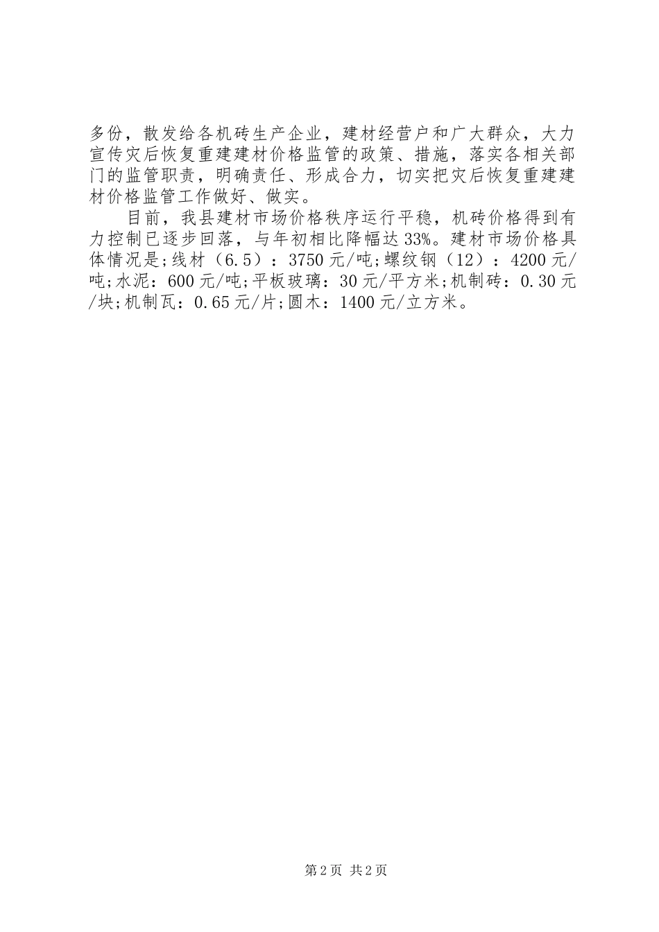 物价局上半年建材价格监管工作汇报_第2页