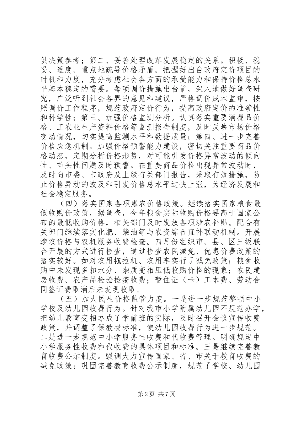 物价局主要目标工作汇报_第2页