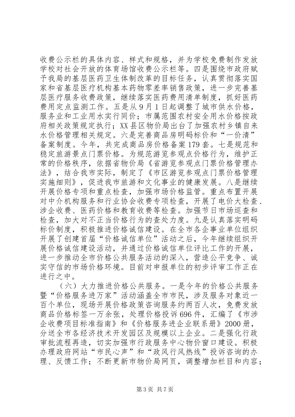 物价局主要目标工作汇报_第3页