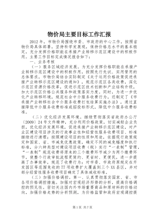 物价局主要目标工作汇报