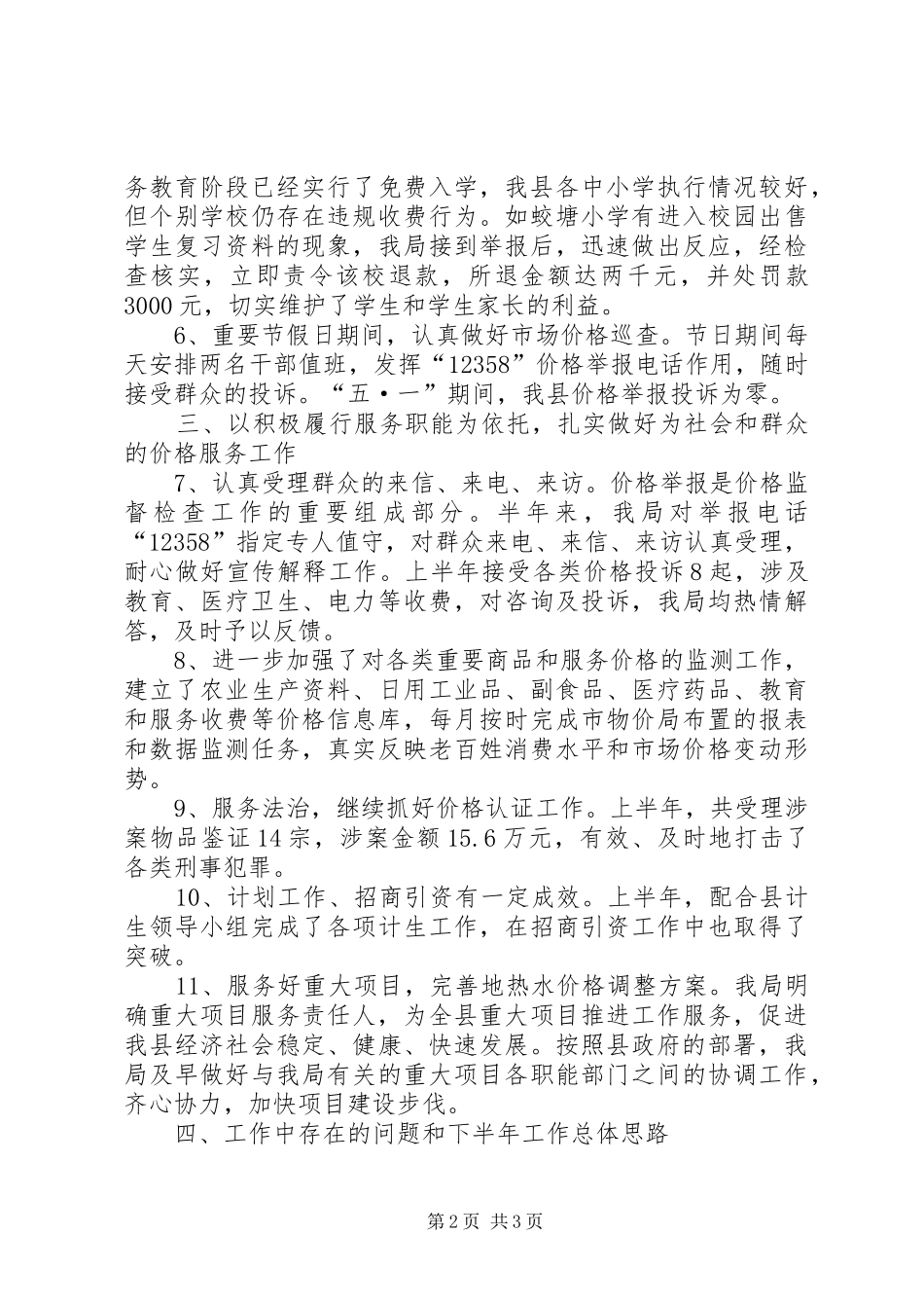 物价局上半年度情况报告_第2页