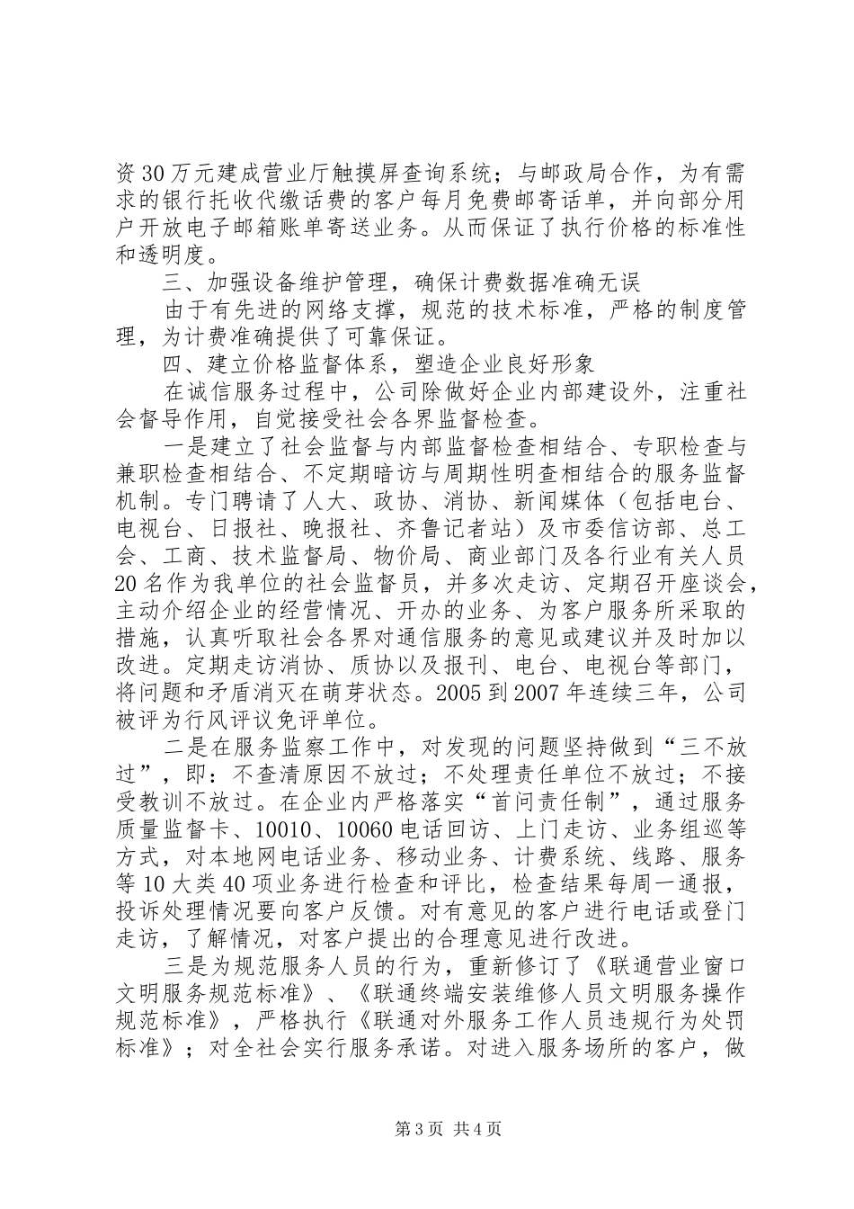 物价局以诚立业作风建设汇报材料_第3页