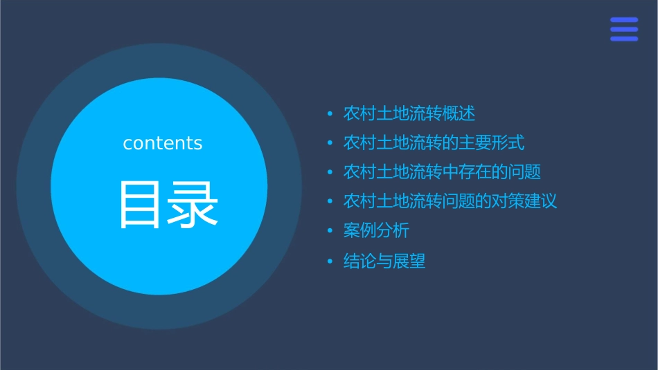 浅析农村土地流转问题课件_第2页