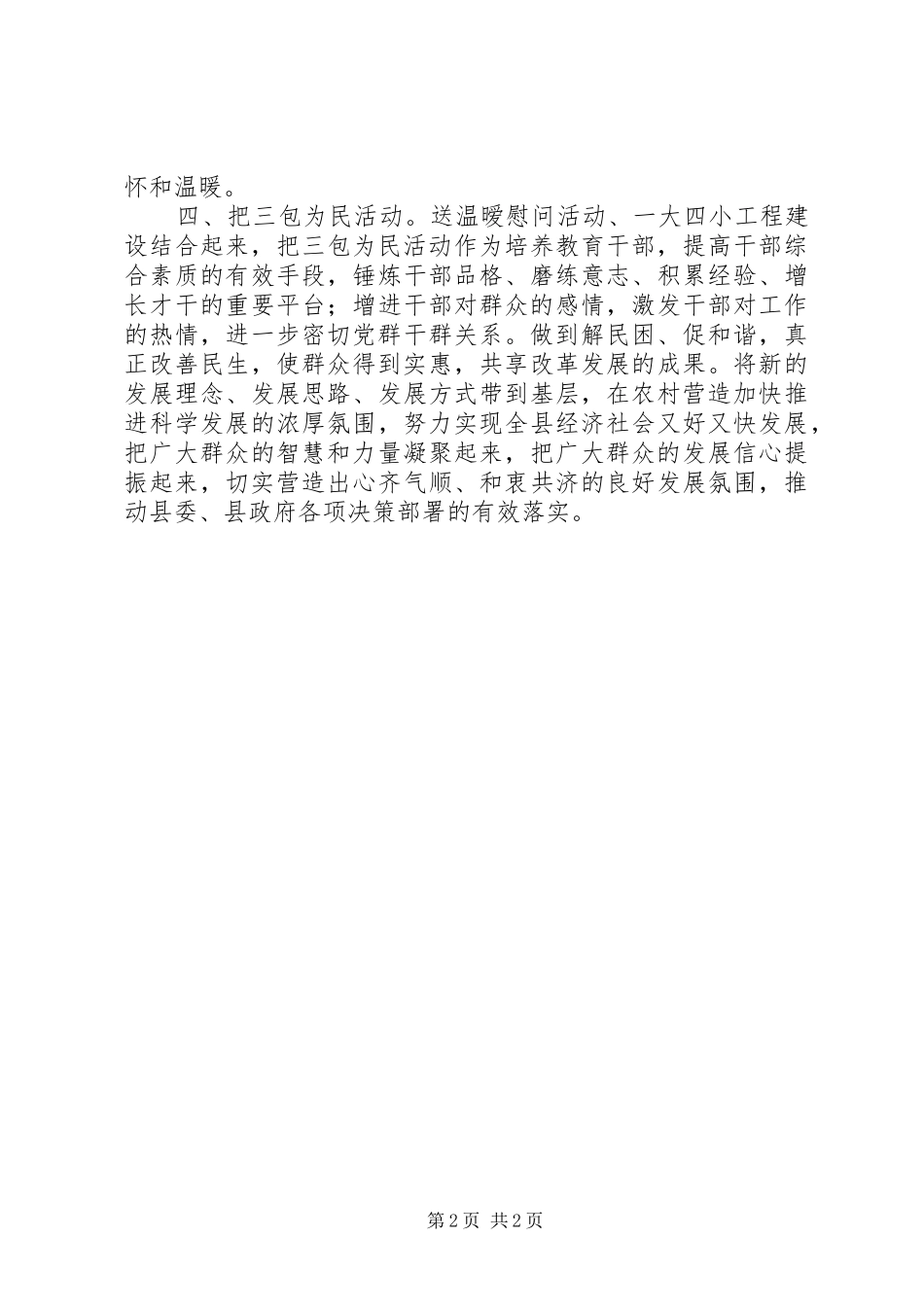 物价局三包为民情况汇报_第2页