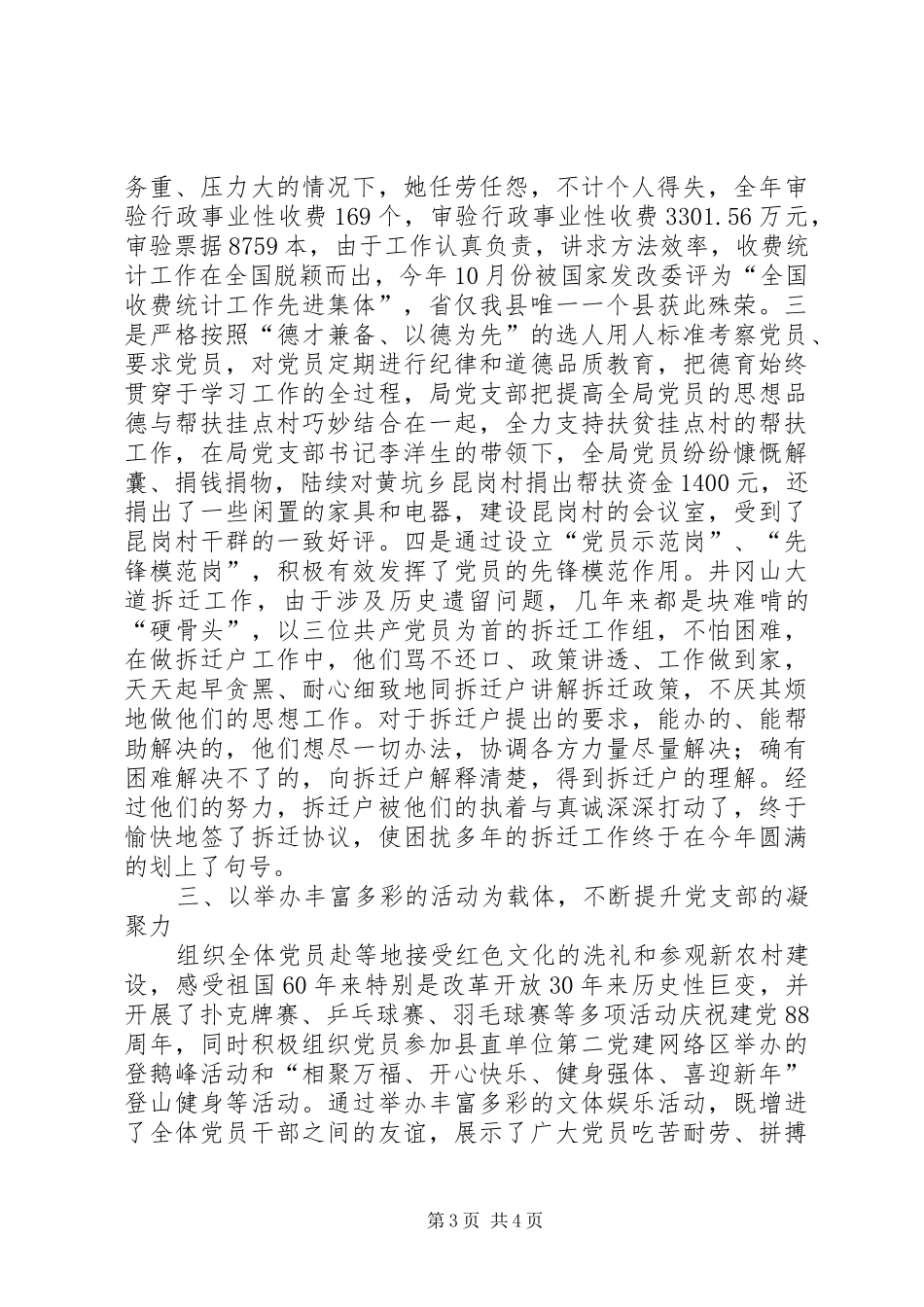 物价局三项创建报告_第3页