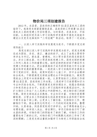 物价局三项创建报告