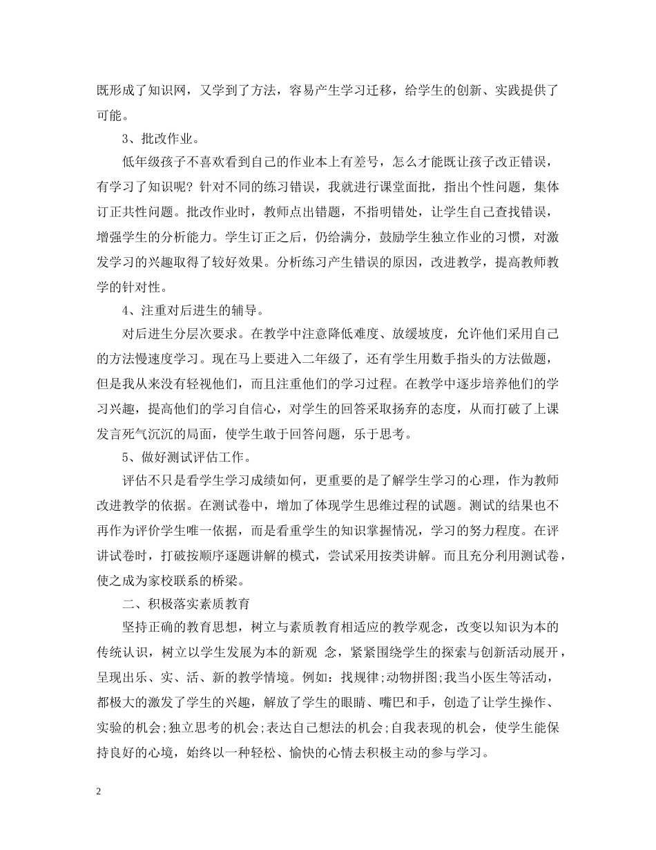 精选小学数学教学工作总结 _第2页
