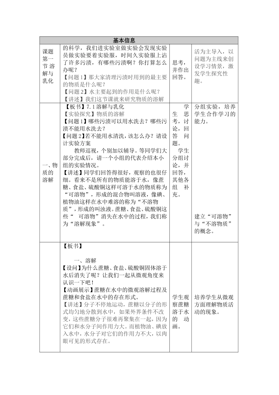 溶液教学设计_第2页