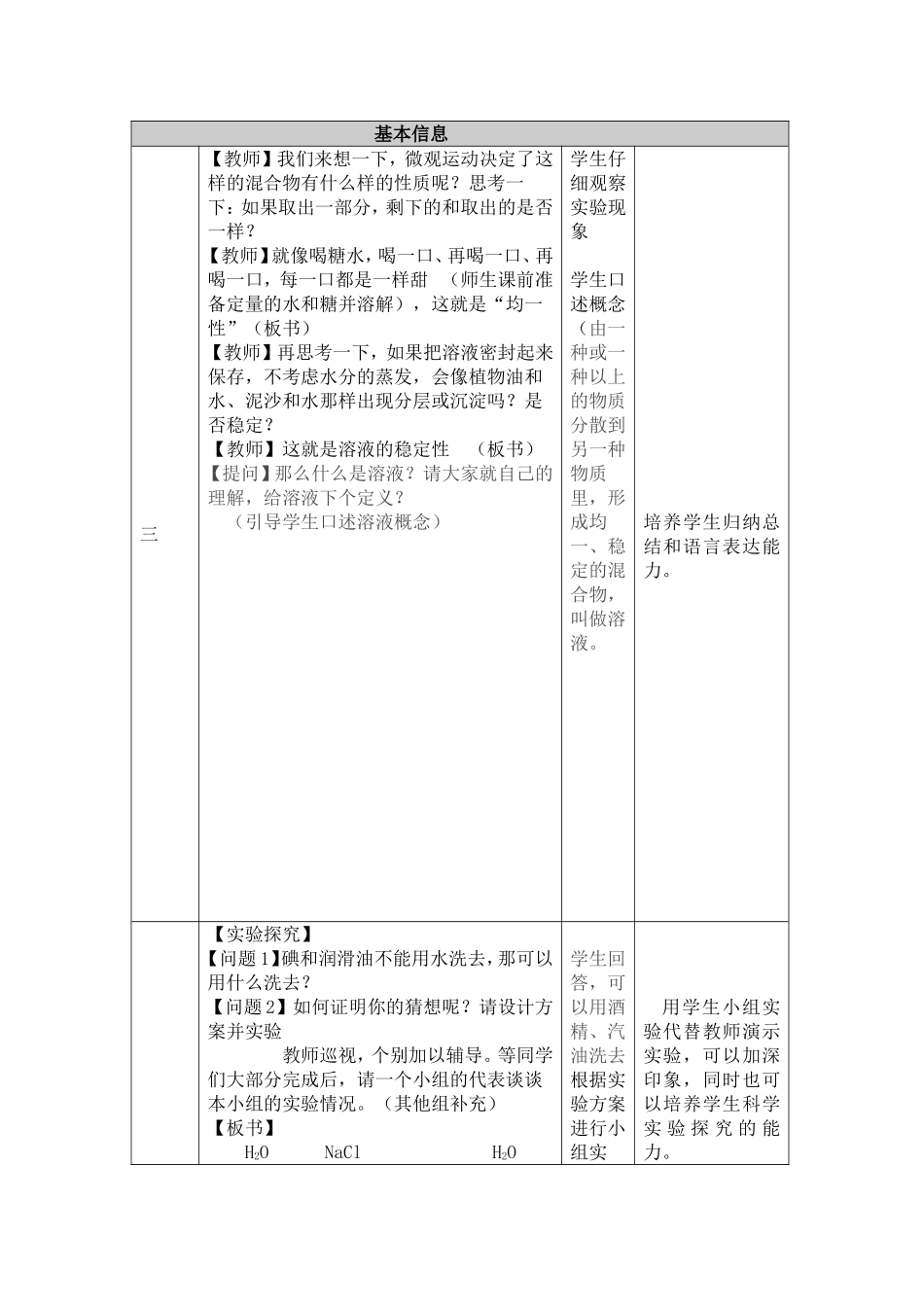 溶液教学设计_第3页