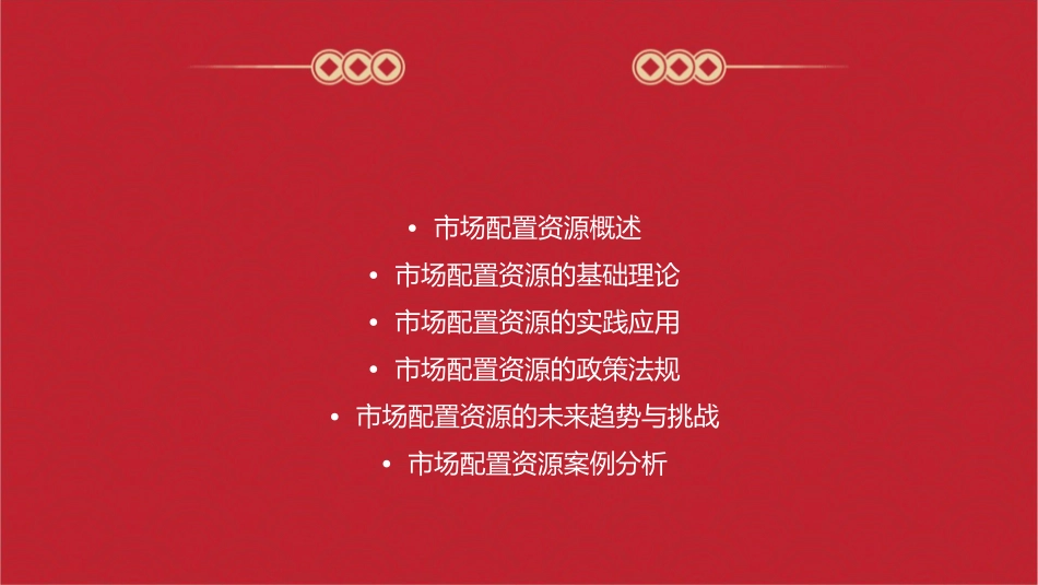 市场配置资源通用课件_第2页