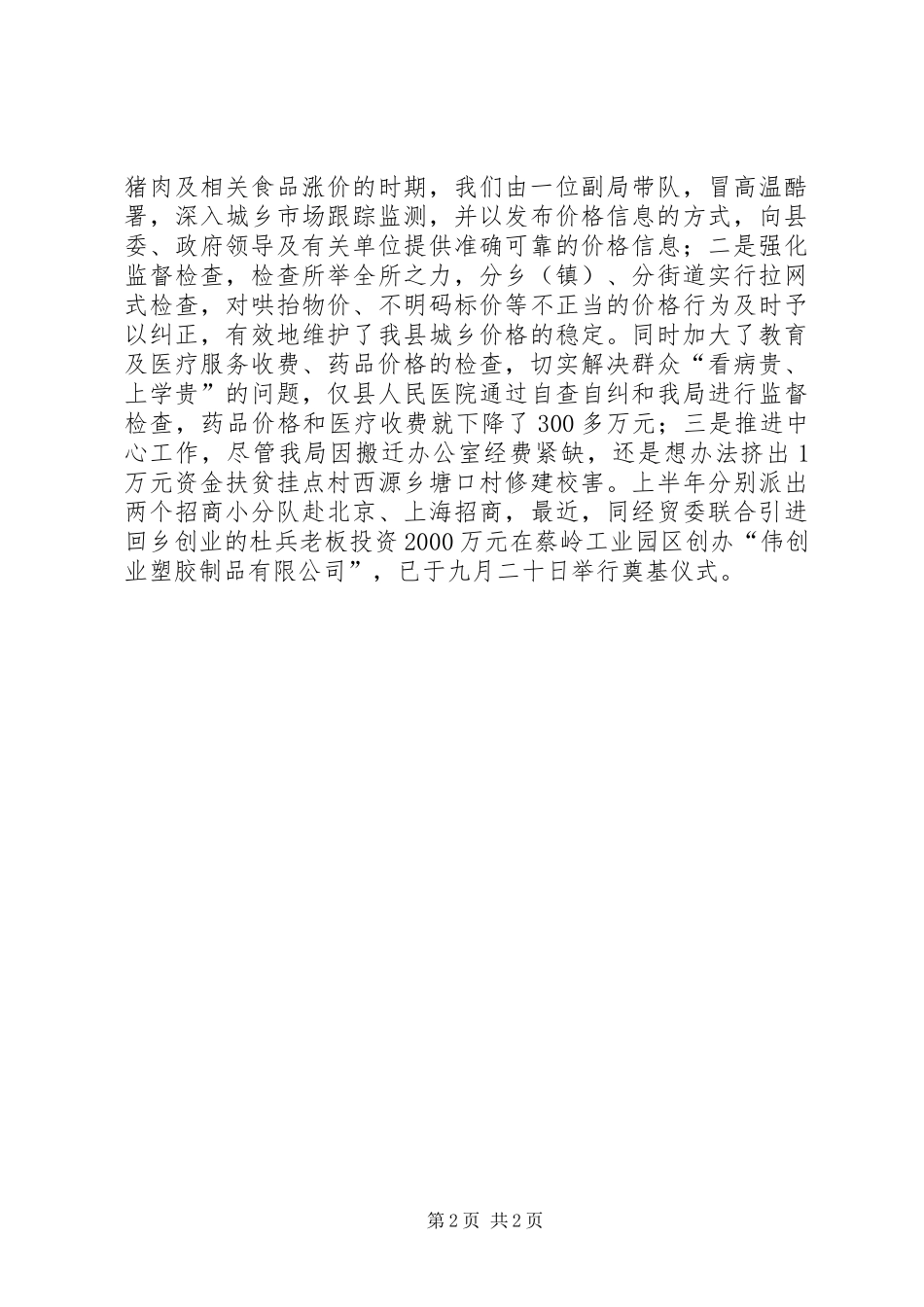 物价局三树一创活动报告_第2页
