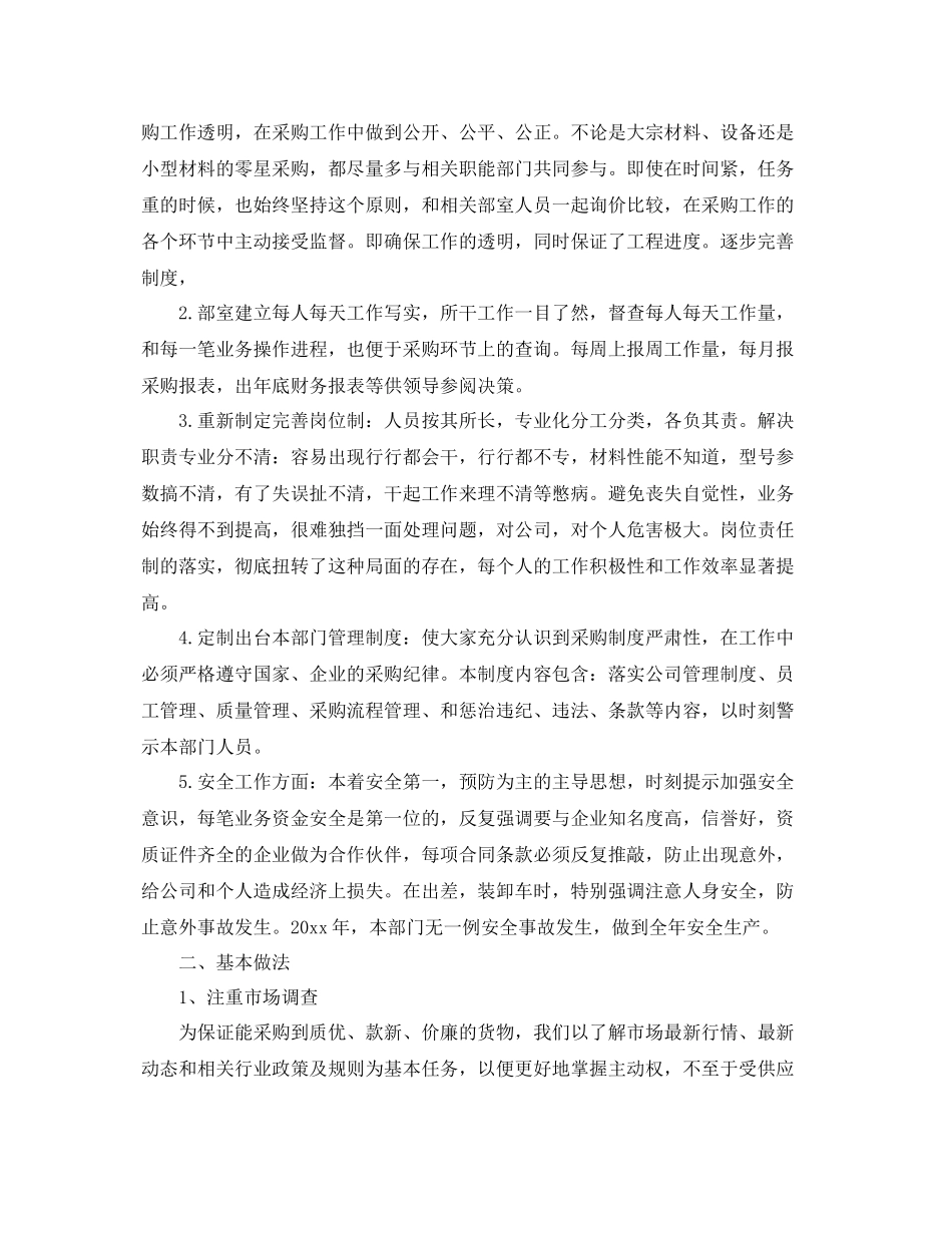 2020年采购员工作总结【三篇】 _第2页